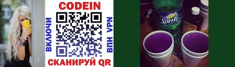 Купить  Малмыж  Codein Purple Drank 